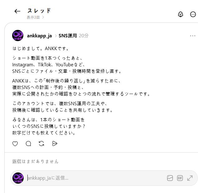 ANKK日本語Threadsアカウントの公開投稿で、発信テーマと質問が読める画面
