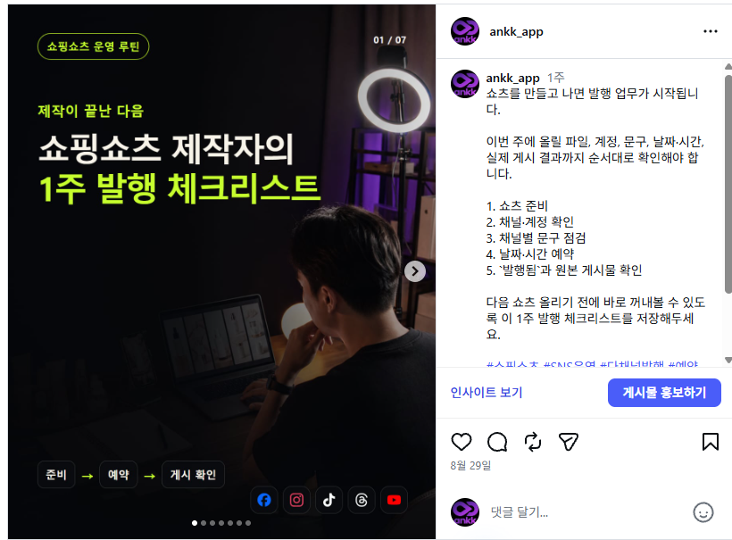 ANKK의 실제 Instagram 캐러셀 게시물에서 첫 번째 카드와 다음 장 화살표, 하단 탐색 점이 보이는 화면