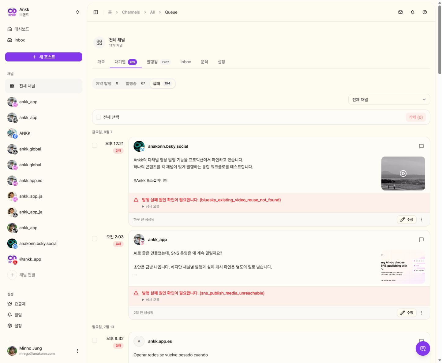 실제 ANKK 대기열의 실패 항목에서 발행 실패 원인과 수정 동선을 확인하는 모습