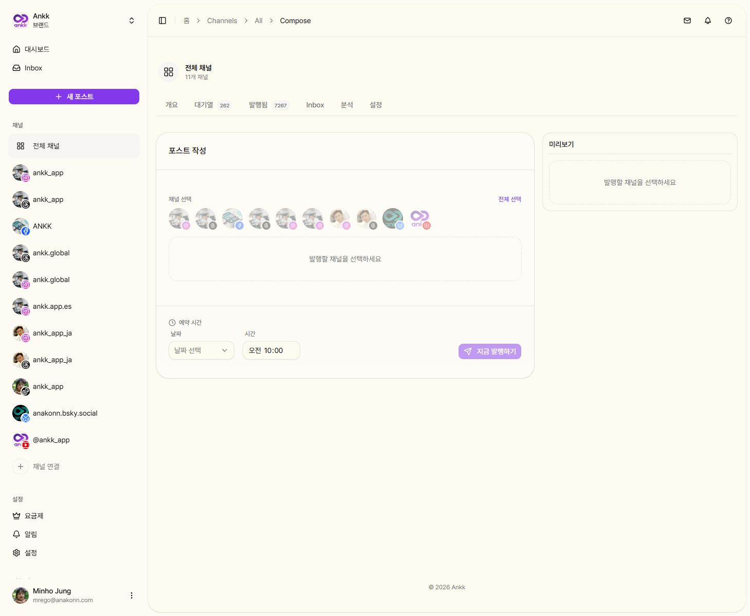 실제 ANKK 포스트 작성 화면에서 여러 SNS 채널과 예약 시간을 선택하는 모습