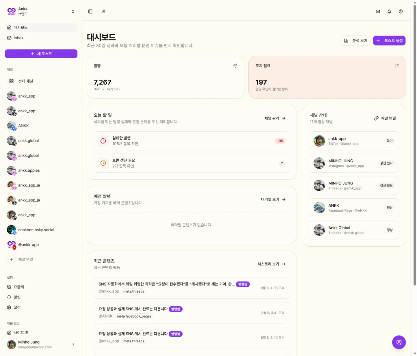 실제 ANKK 대시보드에서 발행 현황과 조치 필요 항목을 확인하는 모습