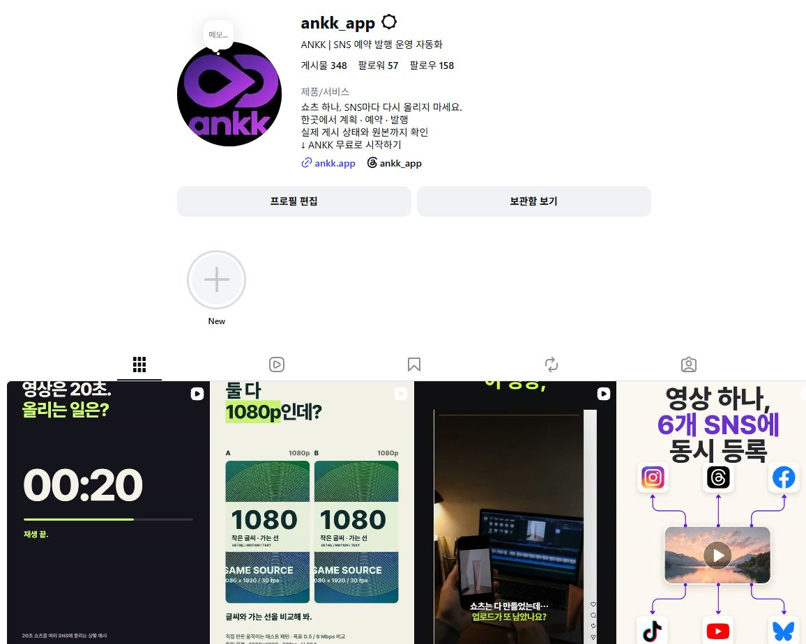 ANKK 공개 Instagram 프로필의 소개 영역과 게시물 썸네일