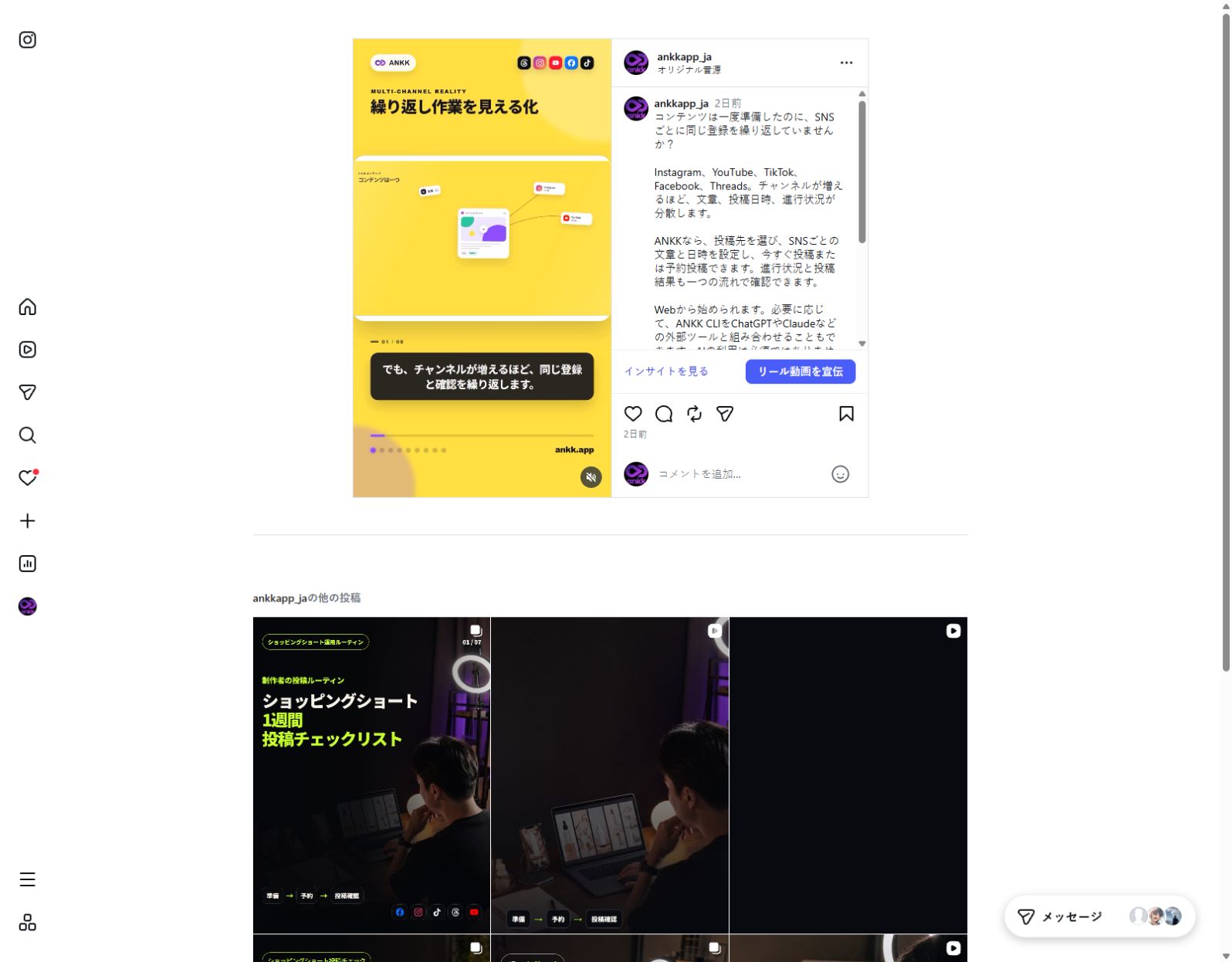 ankkapp_jaの公開Instagramリールで、動画、投稿本文、公開操作が確認できる画面