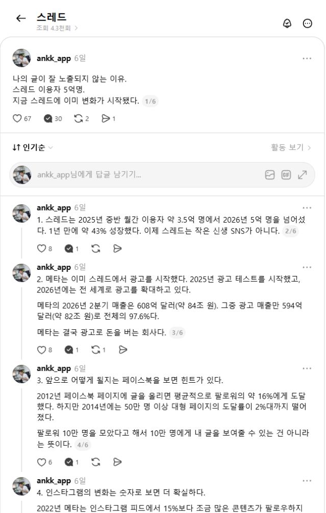 Threads에서 하나의 주제를 여러 개의 연결된 게시물로 이어 쓴 실제 연속 글 화면