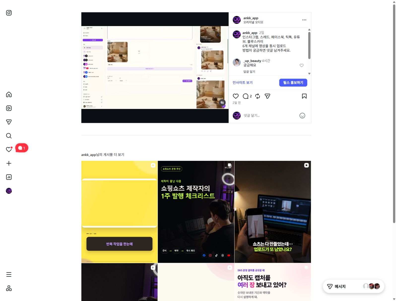 Instagram에 공개된 ankk_app 릴스와 캡션, 공개 댓글이 함께 보이는 원본 화면