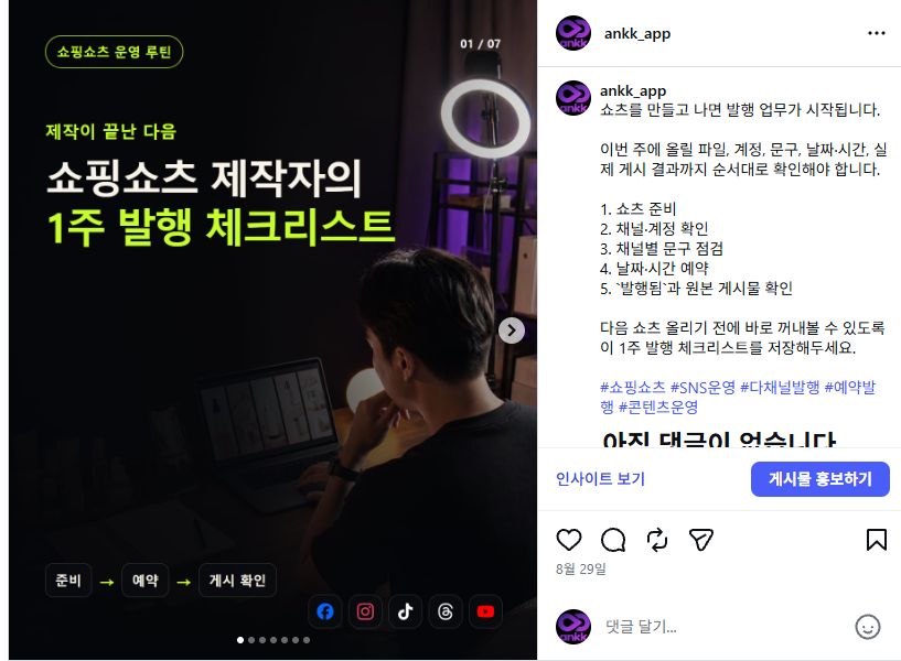 실제 ANKK Instagram 게시물에서 사진 옆에 표시된 계정 이름과 캡션