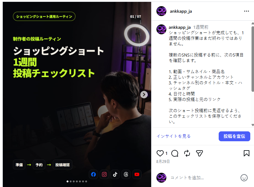 ANKKの日本語アカウントで公開済みのカルーセル。1枚目の画像、次へ進む矢印、下部のドットが見える