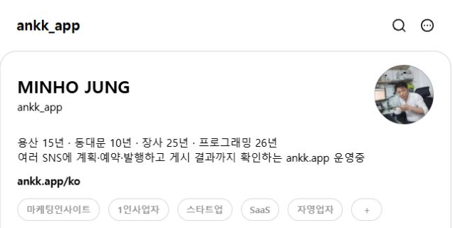 The public Korean Ankk Threads profile showing its name, ankk_app handle, Korean bio, link, and topic labels