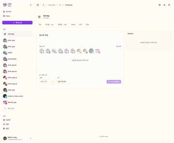 ANKK 작성 화면에서 발행할 SNS 채널을 선택하고 예약 시간을 지정하는 모습
