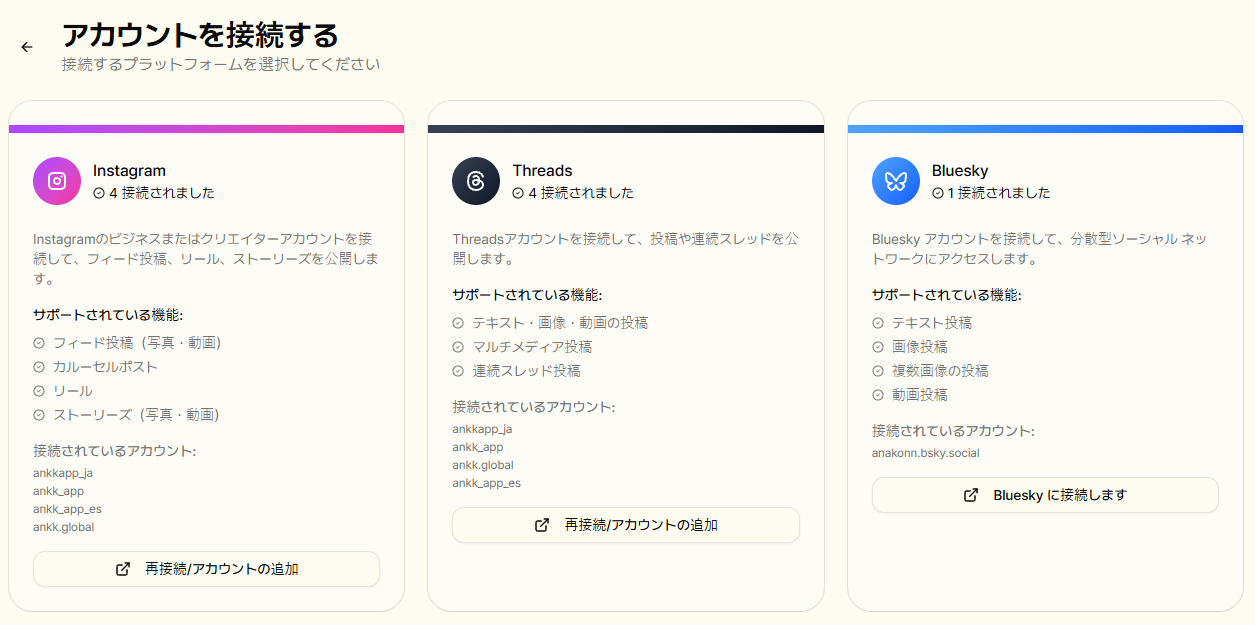日本語のANKK実作業スペースにあるInstagram・Threads・Blueskyの接続カードと公開運営アカウント