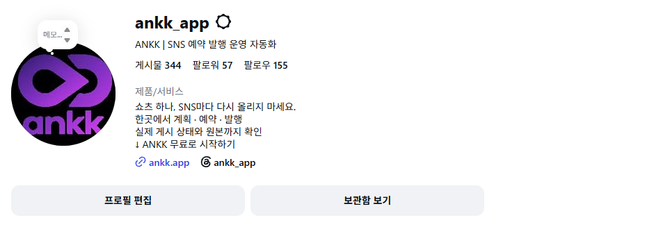 ANKK가 운영하는 Instagram 프로필에 제품·서비스 카테고리, 소개와 웹사이트 링크가 표시된 실제 화면
