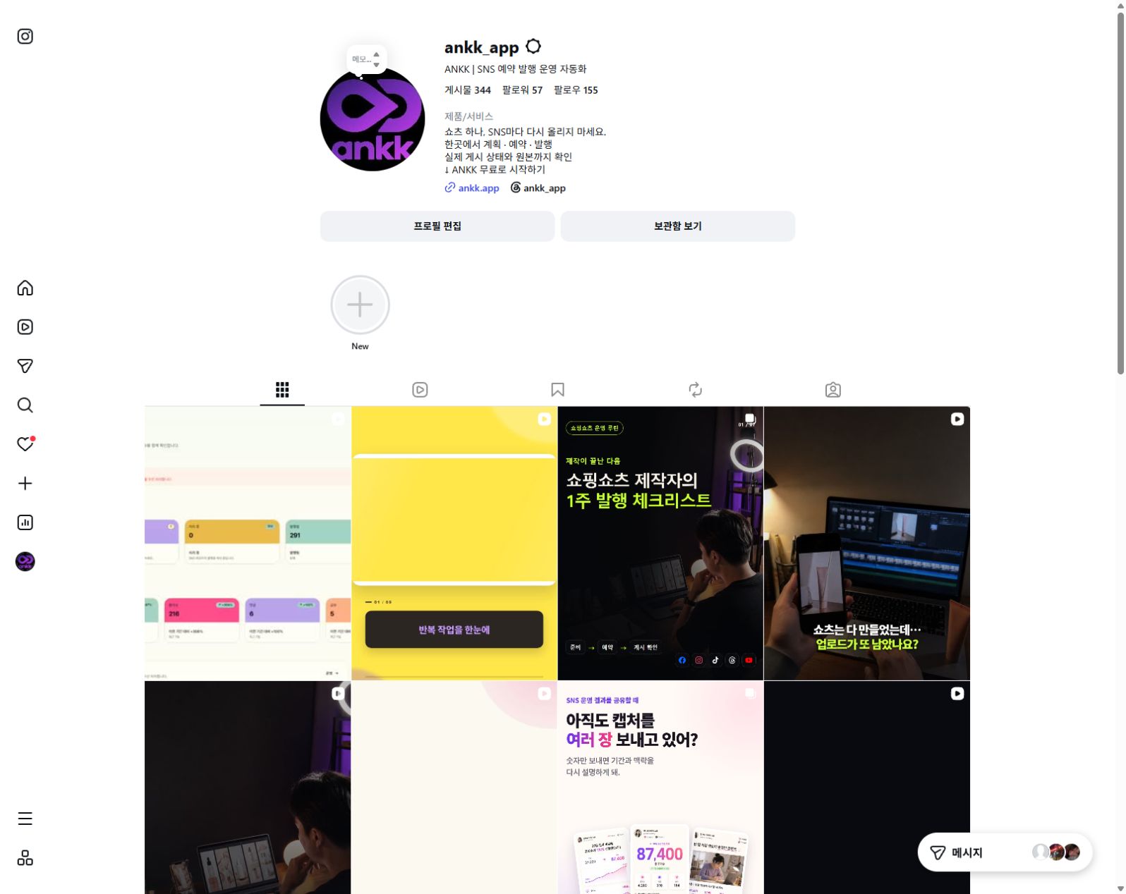 Instagram의 공개 ankk_app 프로필에서 소개와 릴스 탭, 공개 게시물 그리드가 보이는 화면