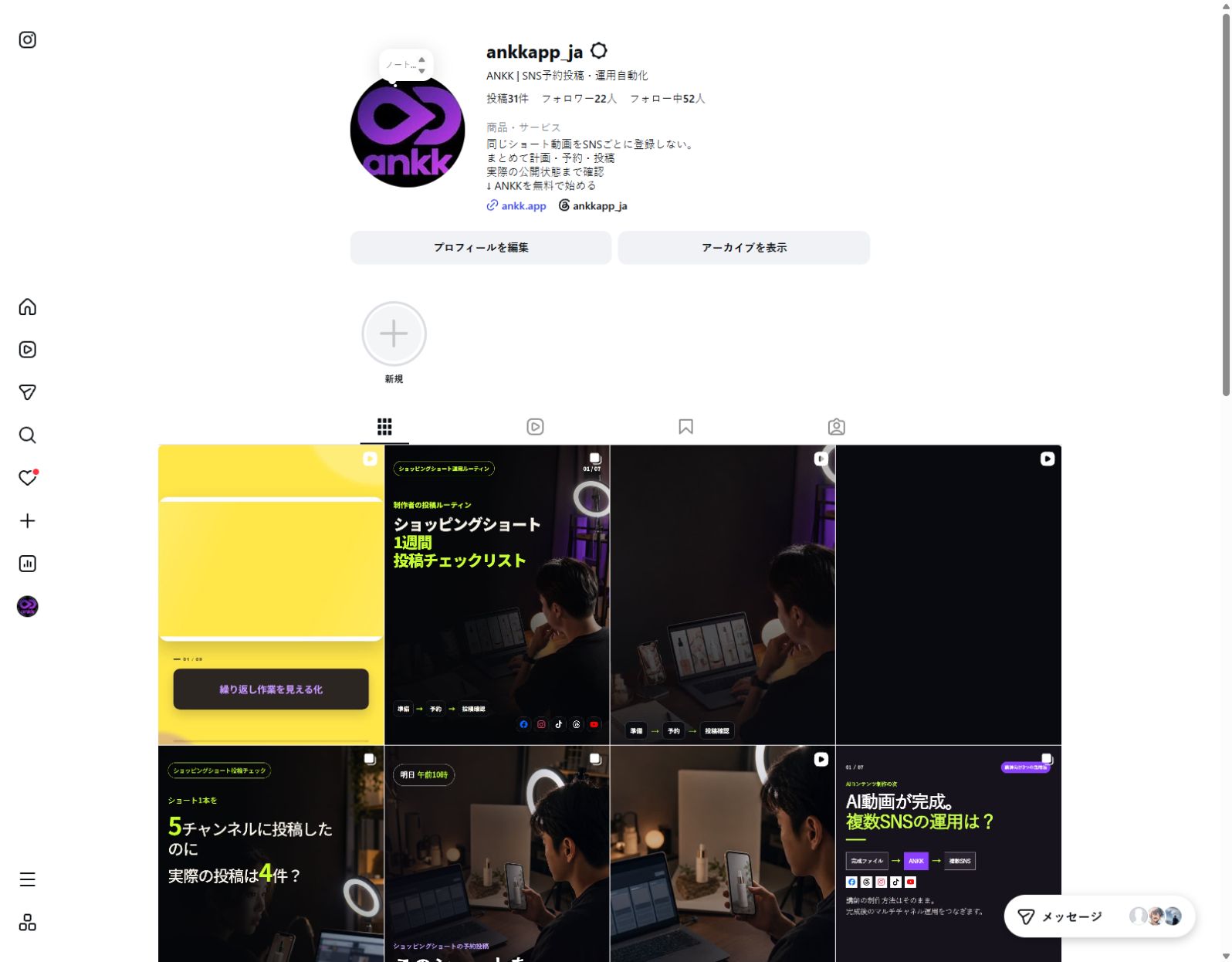 公開中のankkapp_ja Instagramプロフィールで、アカウント名、紹介文、リールタブ、投稿グリッドが確認できる画面